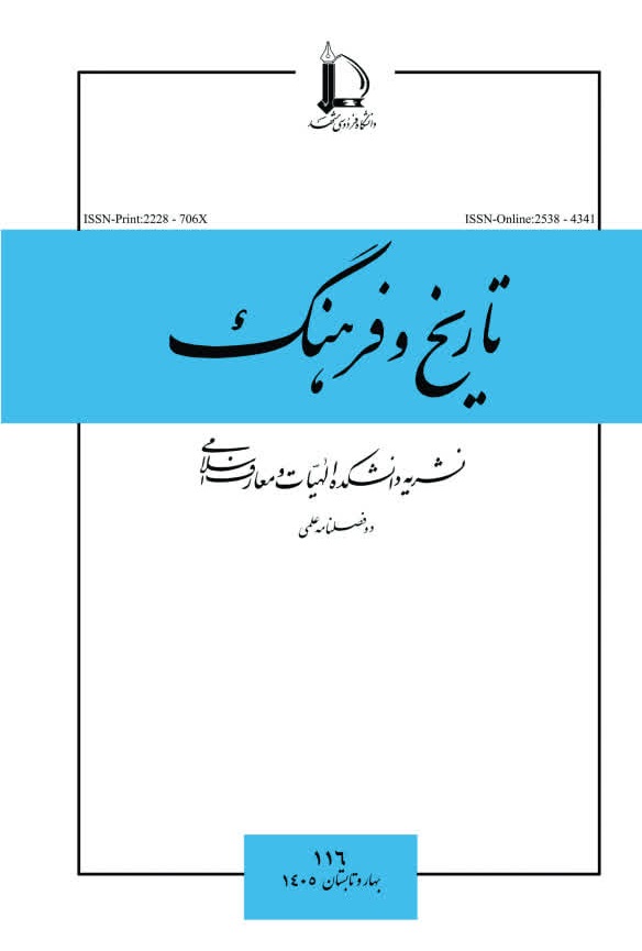 تاریخ و فرهنگ